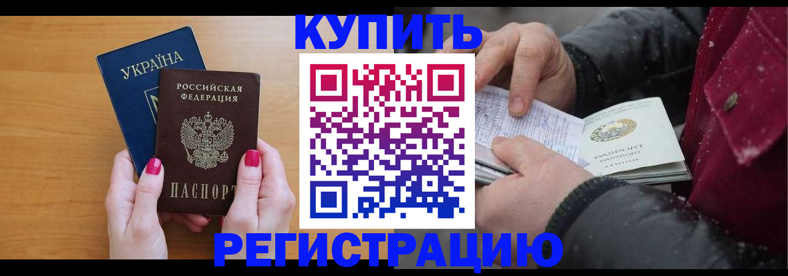 прописка регистрация в Таре