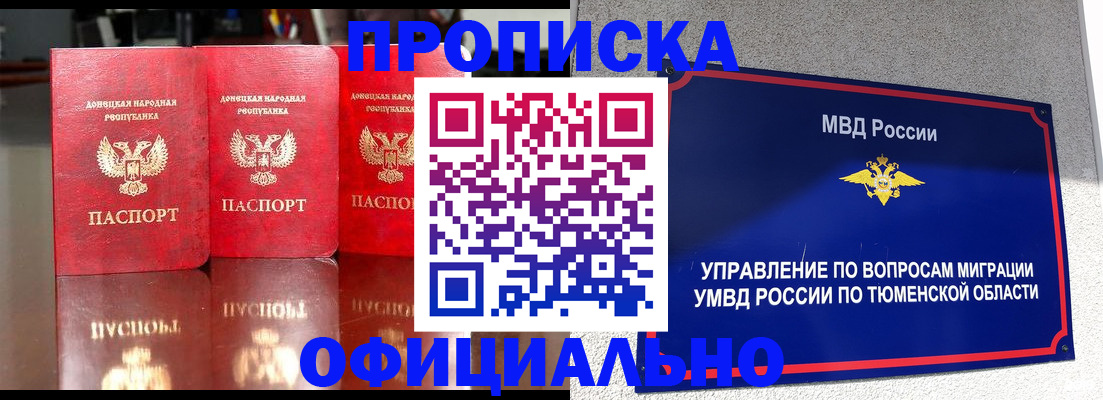 временная прописка в Таре