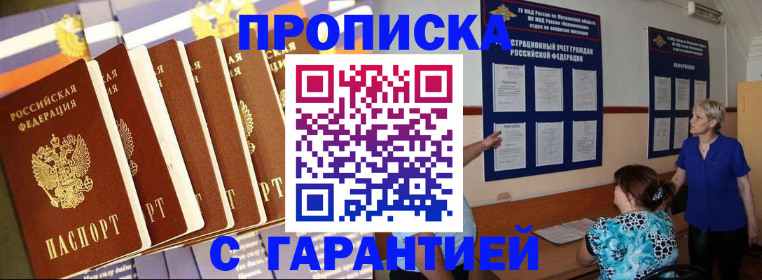 прописка 2025 в Таре