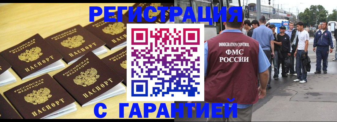 прописка для работы в Таре