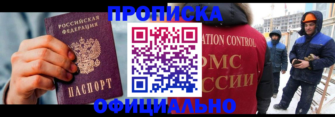 прописка для работы в Таре
