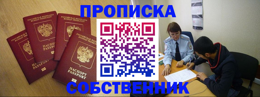 временная регистрация надежно в Таре